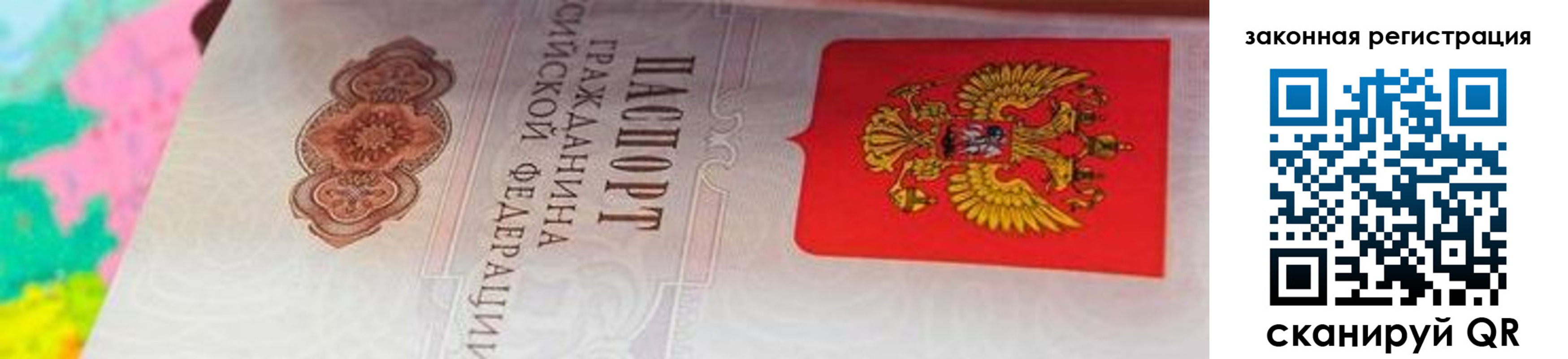 прописка для работы в Галиче